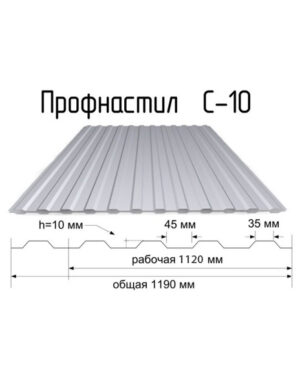 Профнастил равнополочный C10
